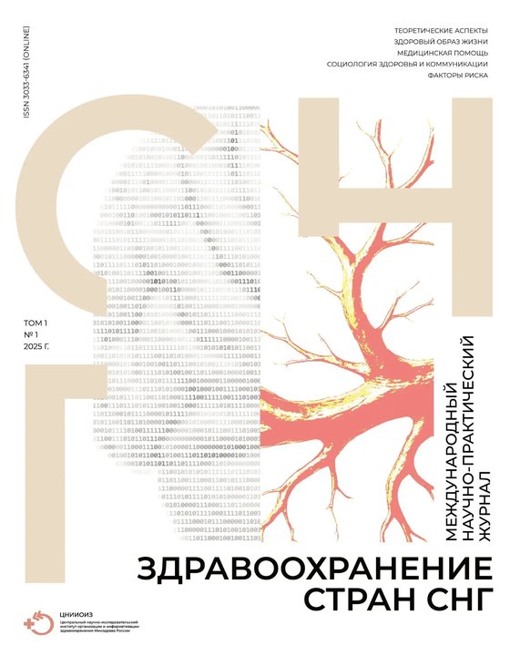 Обложка журнала «Здравоохранение стран СНГ»